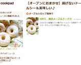 HMで　焼きメープルドーナツ作り方8写真