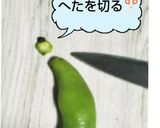 プルンとね❇️空豆の剥き方とゆで方作り方1写真