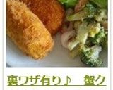 裏ワザ有り♪　蟹クリームコロッケ作り方27写真