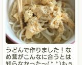 なめ茸かきたまにゅうめん♪作り方12写真