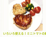 いろいろ使える！ミニトマトの蝶切り作り方12写真