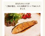 ごはんがすすむ 鮭のオイスター照り焼き♪作り方4写真