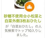 砂糖不使用☆小松菜と白菜外側3枚おひたし作り方13写真
