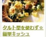 タルト型を使わず☆　簡単キッシュ作り方20写真