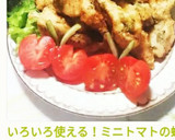 いろいろ使える！ミニトマトの蝶切り作り方13写真