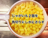 じゃがいもとシーフードのカレーマヨ炒め作り方1写真