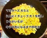 じゃがいもとシーフードのカレーマヨ炒め作り方4写真