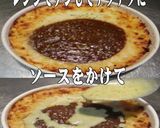 美味ドレ蜂蜜バジルチーズSでミートドリア作り方1写真