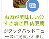 ★お肉が美味しい♡すき焼き風 肉豆腐作り方12写真