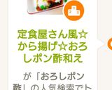 定食屋さん風☆から揚げ☆おろしポン酢和え作り方12写真