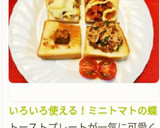 いろいろ使える！ミニトマトの蝶切り作り方15写真