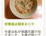 栄養満点簡単おじや作り方7写真