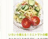 いろいろ使える！ミニトマトの蝶切り作り方16写真