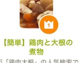【簡単】鶏肉と大根の煮物作り方5写真