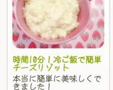 時間10分！冷ご飯で簡単チーズリゾット作り方30写真