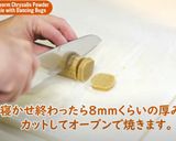 虫が踊る粉末蚕(さなぎ)クッキー作り方11写真