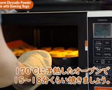 虫が踊る粉末蚕(さなぎ)クッキー作り方13写真