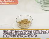 【昆虫食】3種の昆虫肉ハンバーグ作り方1写真