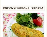 たんぱく質たっぷり鶏豆腐入りオムレツ✿作り方9写真