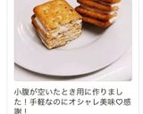 ミルフィーユみたいなレアチーズケーキ作り方9写真