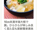 ピーラーで時短！ひらひら大根でお味噌汁♪作り方8写真