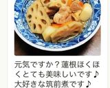 母直伝。薄味でもコクがある筑前煮。作り方15写真