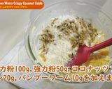 バンブーワームのサクサクココナッツサブレ作り方6写真
