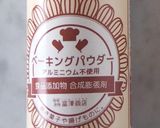 おうちで作れる自家製ホットケーキミックス作り方3写真
