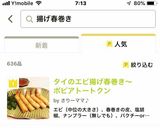 タイのエビ揚げ春巻き〜ポピアトートクン作り方10写真