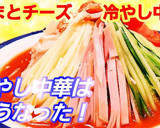 やみつき！トマトとチーズの冷やし中華作り方6写真