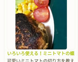 いろいろ使える！ミニトマトの蝶切り作り方22写真