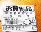 ずりぽん酢とずり筋(銀皮)唐揚げ作り方3写真