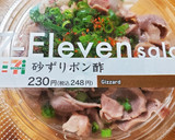 ずりぽん酢とずり筋(銀皮)唐揚げ作り方4写真