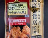 かまどや風からマヨ丼!!作り方2写真