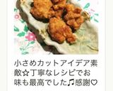柔らかジューシー唐揚げ作り方11写真