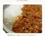 [簡単]水なしdeトマトとナスのカレー作り方11写真