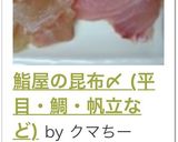 鮨屋の昆布〆 (平目・鯛・帆立など)作り方11写真