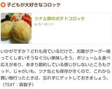 ツナと卵のポテトコロッケ作り方13写真