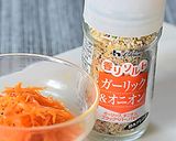 香りソルトで４つの味のキャロットラペ♪作り方4写真