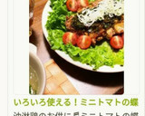 いろいろ使える！ミニトマトの蝶切り作り方24写真