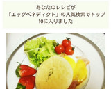 意外と簡単♪エッグベネディクト♪作り方13写真