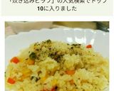 炊き込みカレーピラフ作り方4写真