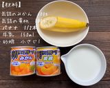 【簡単】【再現】喫茶店のミックスジュース作り方1写真