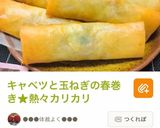 簡単・基本の春巻き作り方12写真