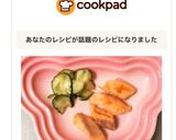 幼児食（1歳〜）やさしい鮭のムニエル風作り方6写真