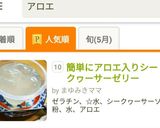 簡単にアロエ入りシークヮーサーゼリー作り方11写真