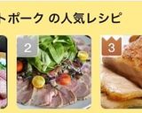 超簡単！柔らか過ぎるローストポーク♪作り方10写真