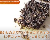 コオロギの栄養たっぷりチョコレートバー作り方7写真