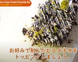 コオロギの栄養たっぷりチョコレートバー作り方8写真