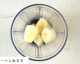 【動画】あらびき茶グリーンスムージー作り方1写真